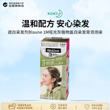 花王（KAO）遮白染发剂Blaune 1M哑光灰植物盖白染发膏泡泡染原装进口