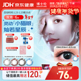 博士伦美瞳 彩色隐形眼镜双周抛 大小直径男女近视隐形眼镜 蕾丝明眸美瞳双周抛6片精灵水蓝225度