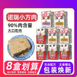 开饭乐肉小方猫罐头幼猫主食罐猫咪零食成猫营养猫咪湿粮8盒单盒190g 诺瑞小方肉主食湿粮8盒 诺瑞-鸡肉三文鱼配方 8盒