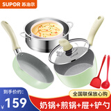 苏泊尔（SUPOR） 宝宝辅食锅婴儿辅食锅煎煮一体儿童蒸煮锅不粘奶锅麦饭星石套装 薄荷绿【煎锅奶锅+屉+铲勺】 16cm