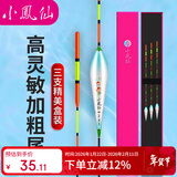 小凤仙鱼漂套装加粗醒目高灵敏空心尾三支装鲤鱼鲫鱼漂野钓黑坑浮漂