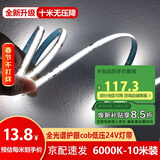 佼佼者（JIAOJIAOZHE）COB灯带led低压线形灯嵌入式灯带自粘24v客厅吊顶线条灯10米白光