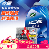 龟牌（Turtle Wax）冰蜡洗车液清洁套装(TC-400204)2L汽车洗车水蜡去污高泡蜡洗液