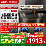 名气顶侧双吸油烟机【小黑翼Pro】A5508H变频抽小黑翼27立方大吸力7字型灶具烟灶套装大风量老板出品 【热销套装】天然气5.2KW猛火灶6675B