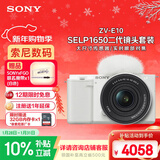 索尼（SONY）ZV-E10K 新升级标准镜头套装 白色 新套机镜头E PZ 16-50mm F3.5-5.6 OSS II