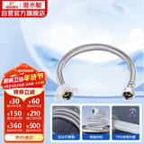 潜水艇（Submarine）F50 304#不锈钢上水软管进水管/50cm/面盆马桶上水管冷热通用