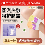 臻宛艾膝盖热敷贴艾草自发热贴草本蒸汽暖膝贴关节护膝保暖暖宝宝贴6贴