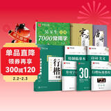 华夏万卷行楷练字帖 古诗词常用字硬笔控笔训练专用练习本初中生成人吴玉生唐诗宋词临摹描红书法钢笔行书练字贴8本