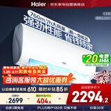 海尔空调1.5匹挂机新一级能效 劲爽空调 变频冷暖节能家用以旧换新KFR-35GW/B5LAA81U1