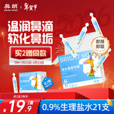 鼻朗（Bright nose）洗鼻液生理性海盐水鼻腔清洗鼻水婴幼儿童医用鼻腔喷雾15ml21小支