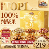 三只松鼠坚果炒货零食大礼包每日坚果果干春节年货节日送礼礼盒整箱团购 【4斤重纯坚果】坚果礼盒鼎金A款2110g/20袋