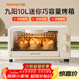 九阳（Joyoung）电烤箱家用多功能烘焙 定时控温 迷你10L巧容量 小烤箱 KX-10J5（升级）