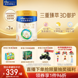 美素佳儿（Friso）皇家幼儿配方奶粉3段（1-3岁幼儿适用）800g*3 乳铁蛋白 (新国标)
