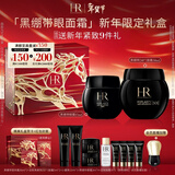 赫莲娜HR黑绷带面霜+黑绷带眼霜紧致化妆品套装护肤品新年礼物送女友