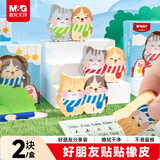 晨光文具好朋友贴贴卡通橡皮擦素描美术绘图橡皮幼儿园小学生儿童考试专用可爱 2块/盒款式随机