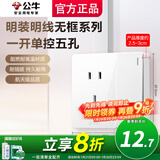 公牛（BULL）明装开关插座面板带一开五孔双控大功率空调专用墙壁扦热水器灯座 一开单控五孔【开关只控制插座】