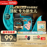 帮宝适新生儿顶配黑金帮纸尿裤婴儿尿不湿尿片添加真蚕丝M38