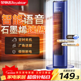 荣事达（Royalstar）石墨烯暖风机家用取暖器塔式语音电暖器立式倾倒断电电暖气小太阳加热器冷暖两用烤火炉 NTC-2315H