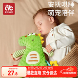 爱贝迪拉（AIBEDILA）婴幼儿安抚巾新生儿安抚玩偶阿贝贝宝宝哄睡神器毛绒玩具小恐龙