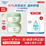 强生（Johnson）婴儿天然舒润保湿面霜40g*2无香新生儿宝宝儿童滋润补水新年礼物