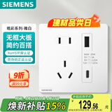 西门子（SIEMENS）插座面板 10A五孔带20W(Type A+ C)USB插座 皓彩雅白5UB26753NC01