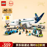 乐高（LEGO）积木城市60367 客运飞机无遥控男孩儿童玩具生日礼物新年货装饰