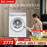 西门子（SIEMENS）【108A升级】小晶钻智净 10KG大容量 全自动滚筒洗衣机 智能除渍 高效除菌 WG52H1U00W 国家补贴