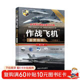 作战飞机鉴赏指南(珍藏版)（第2版）（世界武器鉴赏系列）