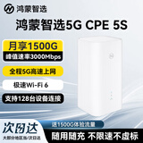 华为智选鸿蒙智选Brovi 5G CPE 5S移动路由器移动随身wifi6企业级全网通插卡千兆无线全国通用流量