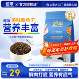 佰萃猫粮小金标 三文鱼双拼蓝猫美短布偶流浪猫通用型猫咪全价天然粮 幼猫粮2kg