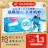 o.b.卫生棉条小流量量少型16支游泳强生内置月经棉棒卫生巾姨妈巾自营