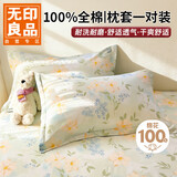 无印良品全棉枕套100%新疆棉枕罩纯棉枕巾 48x74cm一对装