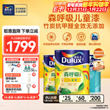 多乐士（Dulux） 森呼吸竹炭全效无添加净味儿童漆 内墙乳胶漆墙面油漆涂料A8106 15L套装 可调色（调色后不退换）