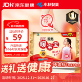 暖宝宝小林制药暖贴32片自发热防寒保暖贴暖宝宝贴冬季新年礼物 发热10h