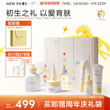 一页新生儿宝宝面霜身体乳护肤礼盒周年庆系列新生儿礼盒马年新年礼盒