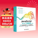 JavaScript从入门到精通（标准版） web前端开发网页设计丛书网站建设javascript高级程序设计vue.js设计与实现