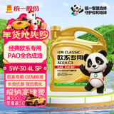 统一（Monarch）经典欧系专用高性能全合成润滑油汽车保养机油 欧系SP级 5W-30 4L