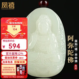 凤禧珠宝和田玉十二生肖狗猪本命佛阿弥陀佛玉石吊坠男女士款新年礼物