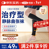 可孚静脉曲张弹力袜医用治疗二级压力袜 防血栓术后中筒露脚踝黑色XL