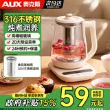 奥克斯（AUX）养生壶1.8L大容量316不锈钢养生壶炖煮一体多功能烧水壶 智能恒温家用办公煮茶 2025新款 1.8L 【尊享养生壶304母婴级材质】无滤网