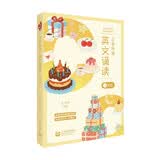 日有所诵·英文诵读 三年级