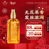 施华蔻（Schwarzkopf）盈萃韧养护发精油80ml(沐光瓶 滋养防毛躁 柔顺免洗不油腻摩洛哥)