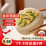 三全方便速食早餐包子早点半成品速冻包子年货送礼 韭菜鸡蛋大包4只320g