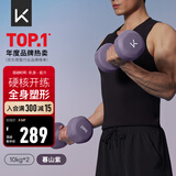 Keep彩色浸塑哑铃男士锻炼手臂肌肉家用家庭健身塑形 暮山紫10kg*2