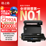 格之格93a硒鼓 cz192a硒鼓适用惠普701n硒鼓 m435nw硒鼓 m701 m701a m706打印机 惠普93a硒鼓 192a硒鼓大容量