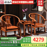 善匠良品 红木家具非洲花梨（学名：刺猬紫檀）皇宫椅子三件套实木沙发圈椅组合太师椅 皇宫椅三件套( 无坐垫)
