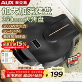 奥克斯（AUX）电饼铛 家用商用煎烤机早餐机三明治机蛋饼机双面烙饼机煎饼锅 烤盘加深2000W大火力LA-BC35-A