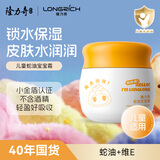 隆力奇蛇油宝宝霜儿童面霜润肤霜50g