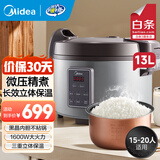 美的（Midea）商用电饭煲 大号电饭锅食堂饭店餐厅酒店工厂保温蒸饭锅大容量20-30人家用煮饭锅 13升丨15~25人份丨立体加热 GRC1301 微压款