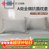 洁丽雅（Grace）枕套A类磨毛100%全棉抗菌面料吸汗枕头套陌星雅灰一对装 48*74cm 